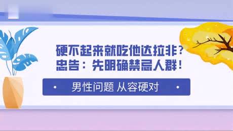 他达拉非的禁忌-他达拉非的禁忌症有哪些