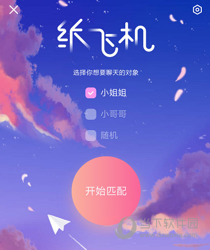 纸飞机APP聊天软件-纸飞机app聊天软件是干嘛的