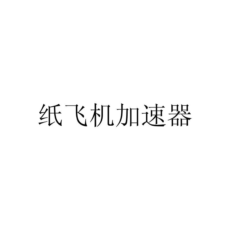 纸飞机注册官网-纸飞机app注册流程