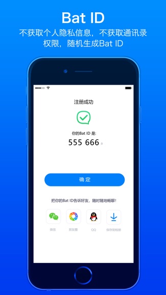 batchat-蝙蝠聊天app官网下载