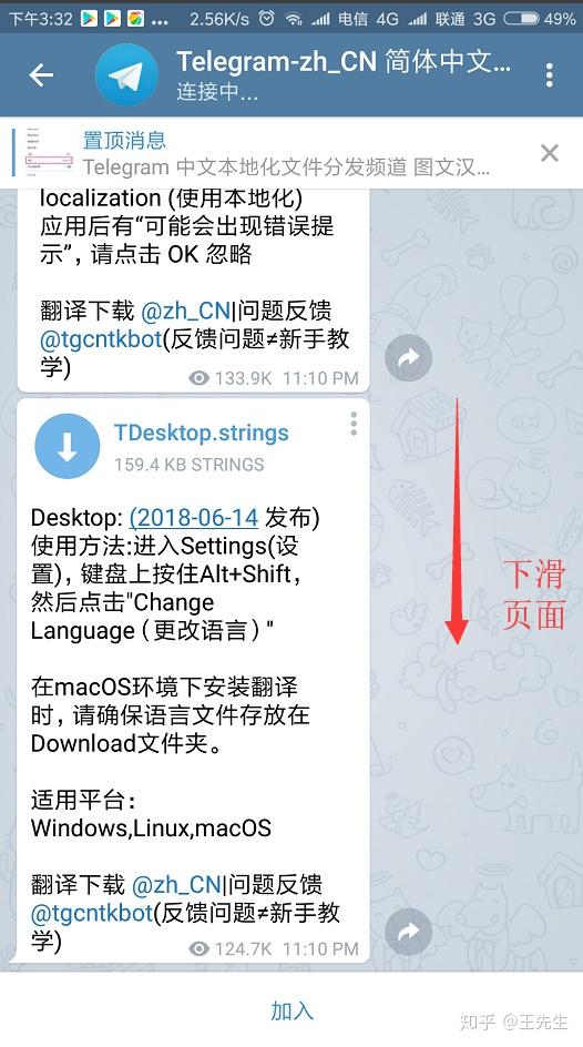 telegram怎么改成汉语的简单介绍