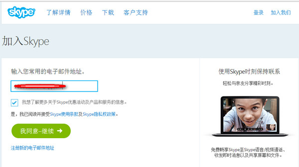skype中国可以用吗?-skype中国到底能不能用
