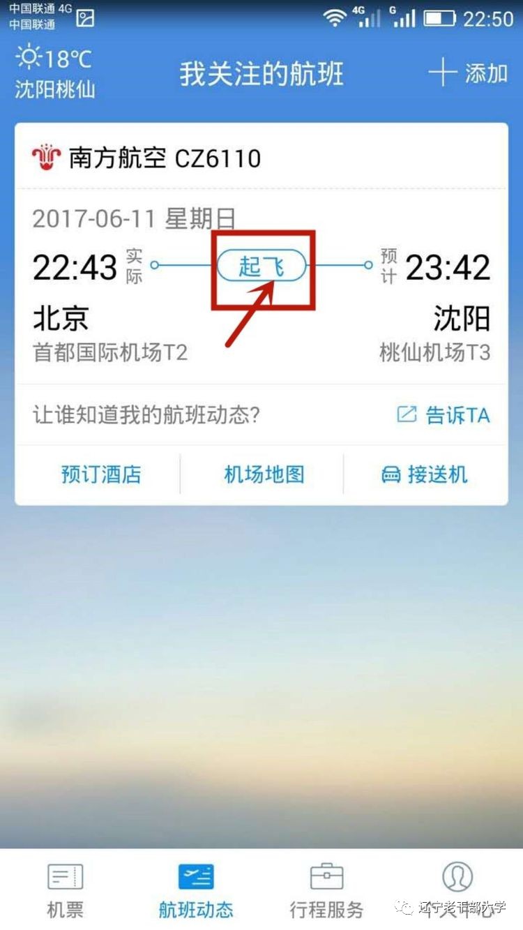 飞机加速app怎么用-飞机加速app怎么用不了