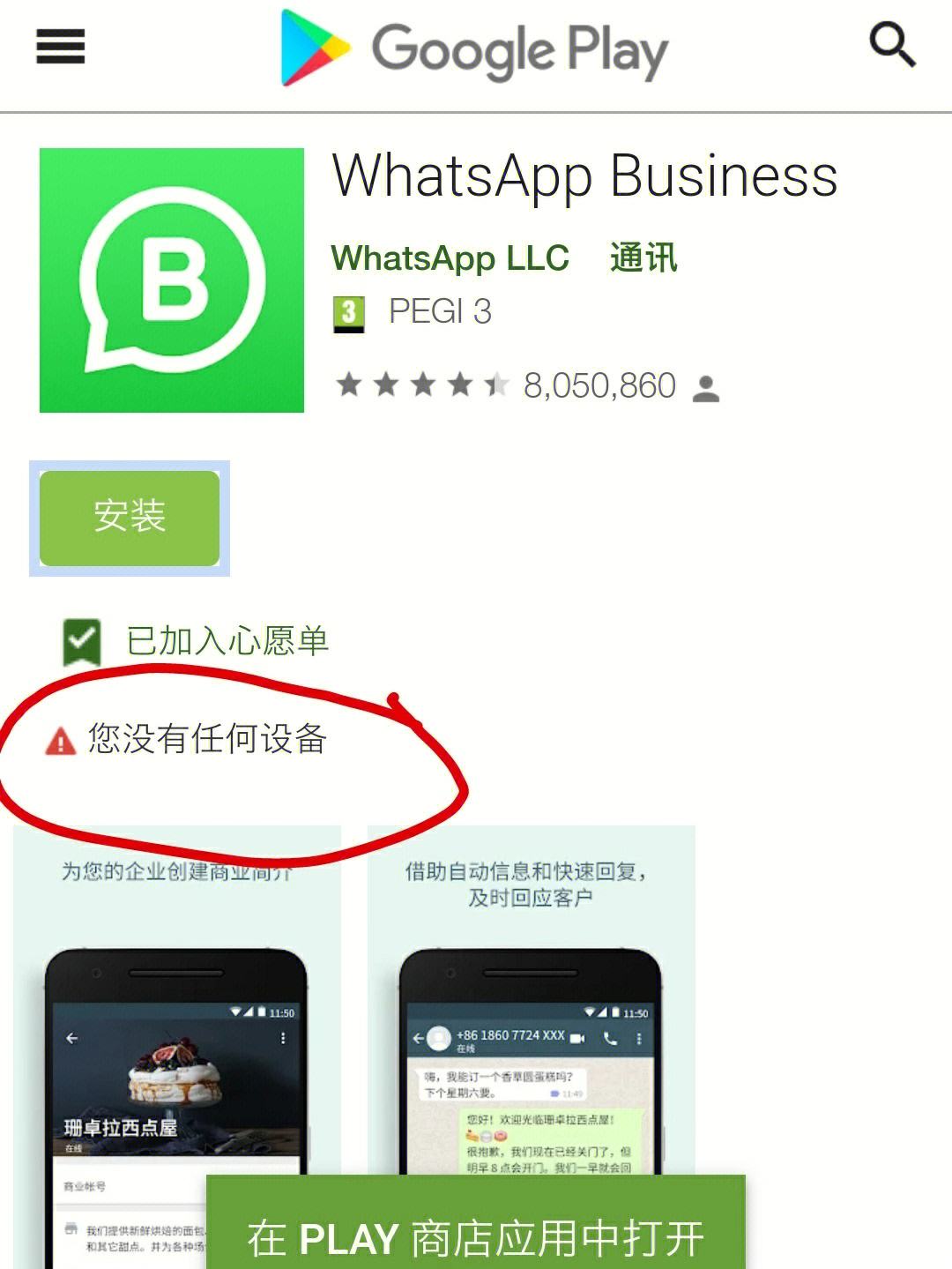 whatsappbusiness安卓最新下载-whatsappbusiness apk download