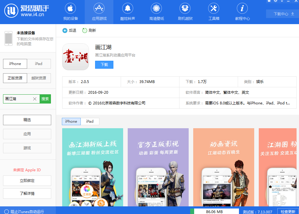 苹果在哪下载app软件-苹果在哪下载app软件收费吗