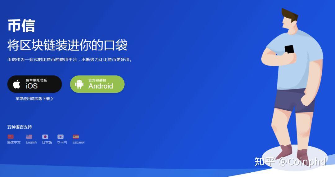 币信官网app最新版下载-币信官网app最新版下载苹果
