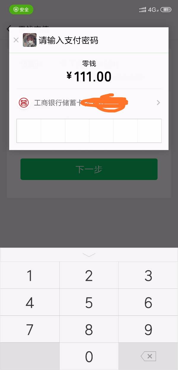 微信钱包转到银行卡要手续费吗-从零钱转到银行卡怎么才能免手续费