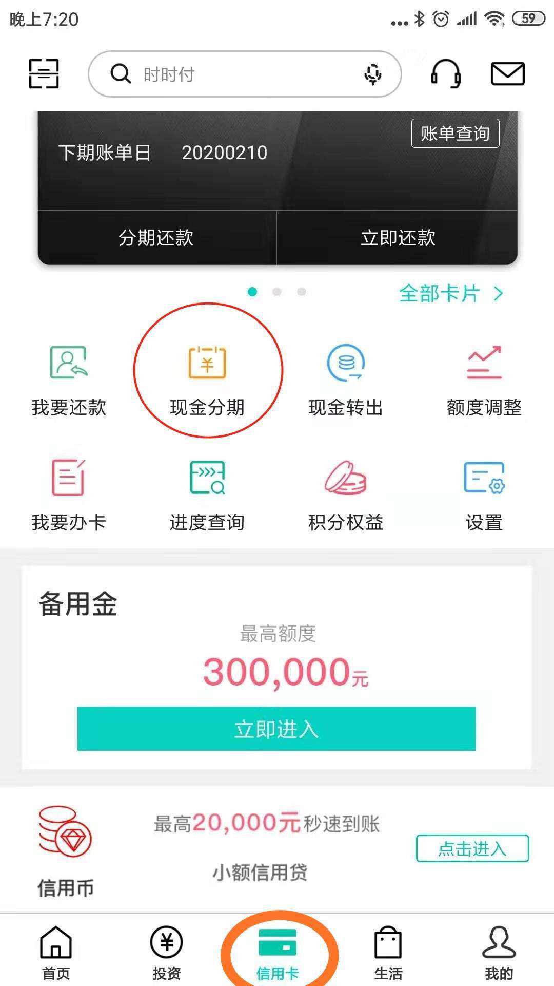 小狐分期app下载官网-2020小狐分期下款10000