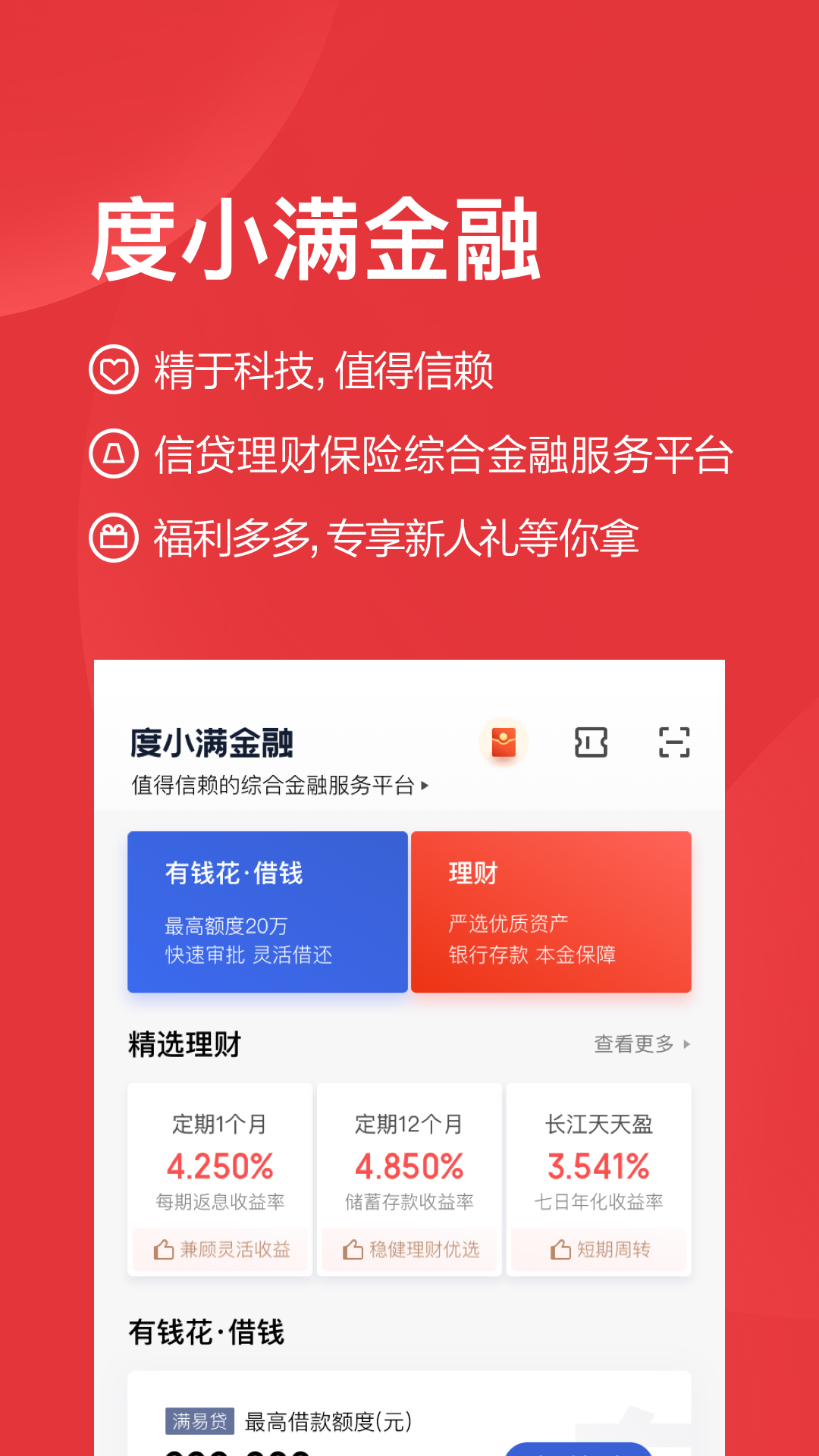百度钱包贷款app-百度钱包贷款app官方下载