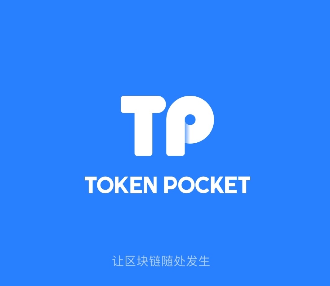 TP钱包官网版APP正版-tptoken钱包官方下载