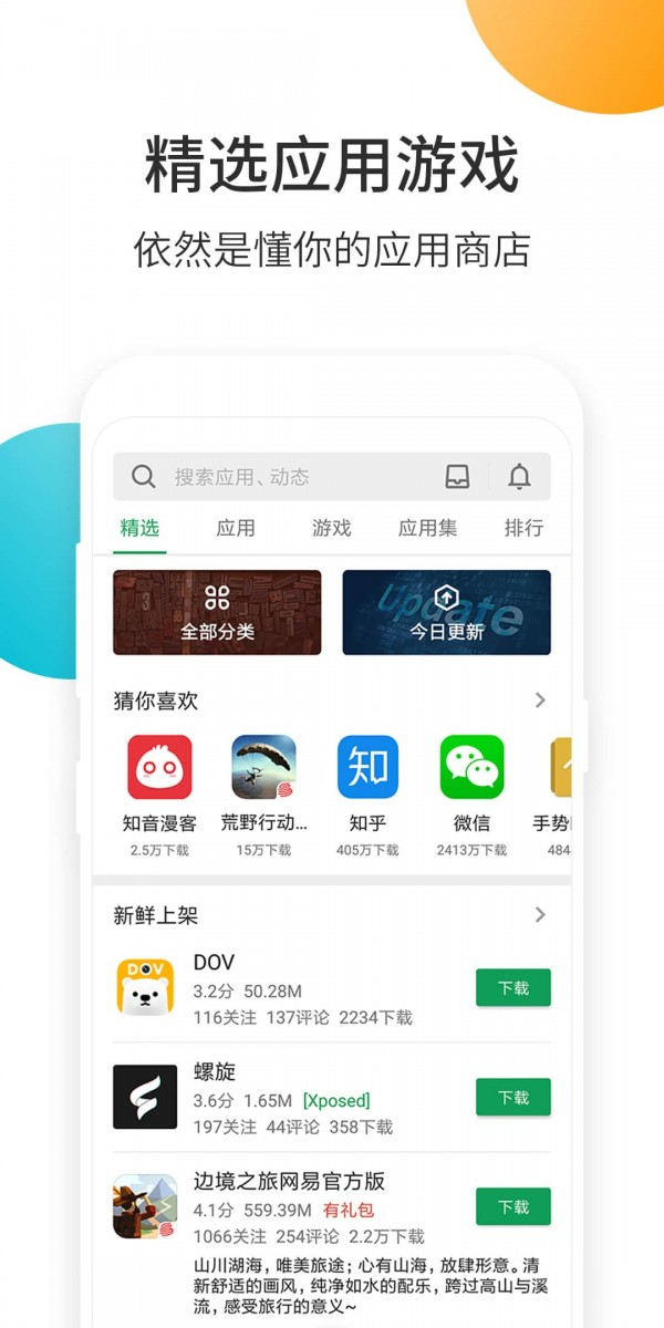 应用商店app下载软件-google应用商店app下载