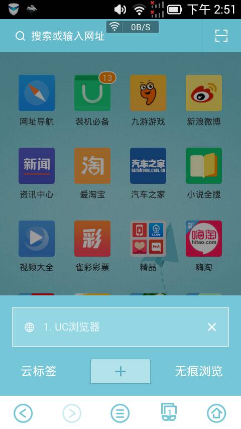 uc浏览器搜索-uc浏览器搜索引擎怎么设置