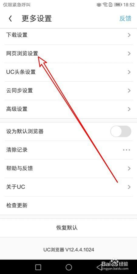 uc浏览器搜索引擎怎么设置百度-uc浏览器怎么设置搜索引擎为百度