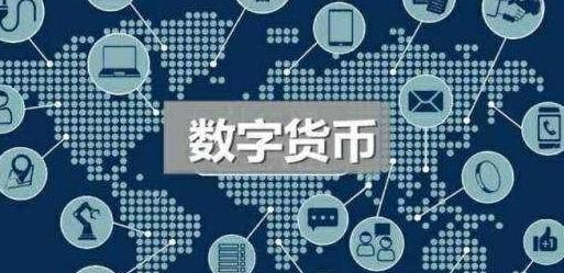 央行数字货币推出时间估计方法-央行数字货币推出时间估计方法是什么