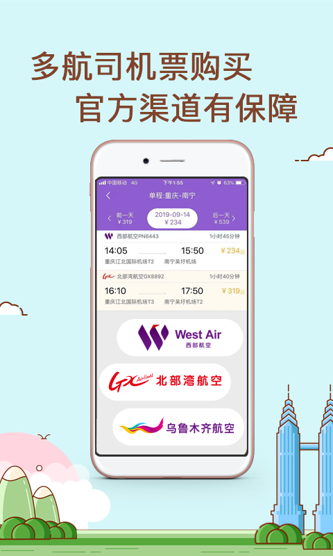 飞机中文安卓版app下载最新-飞机中文安卓版app下载最新版