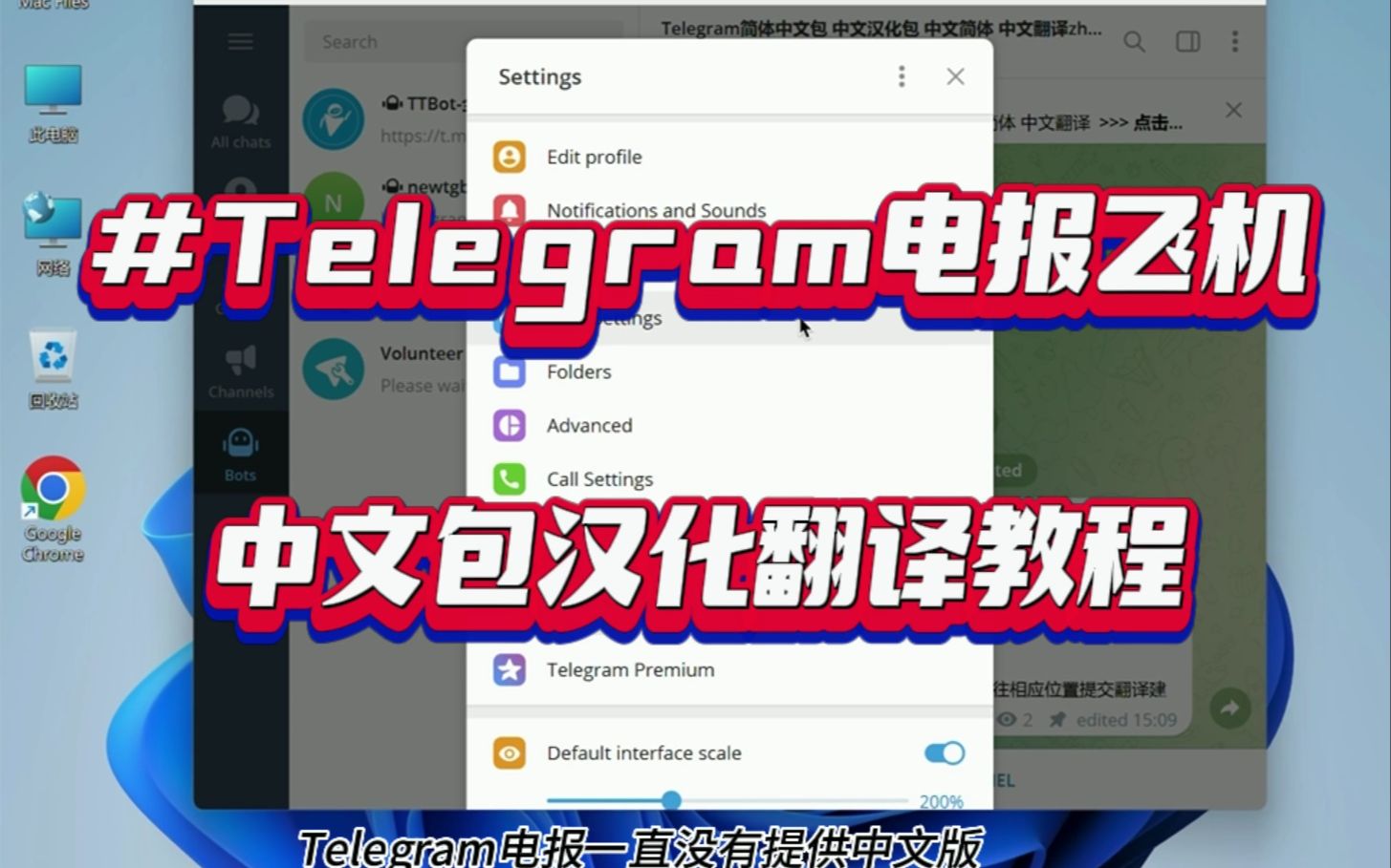 telegarm如何设置中文-telegraph怎么设置中文