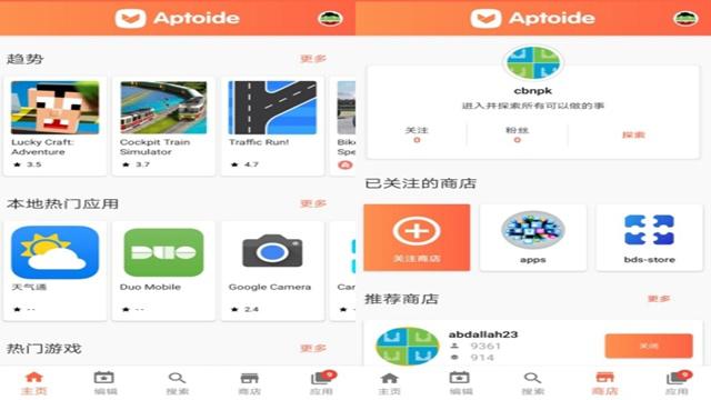 aptoide应用-aptoide应用商店