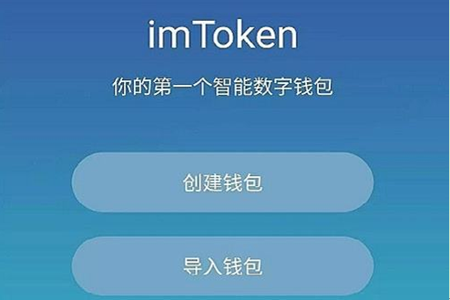 imtoken安卓版钱包-imtoken钱包安卓版下载步骤