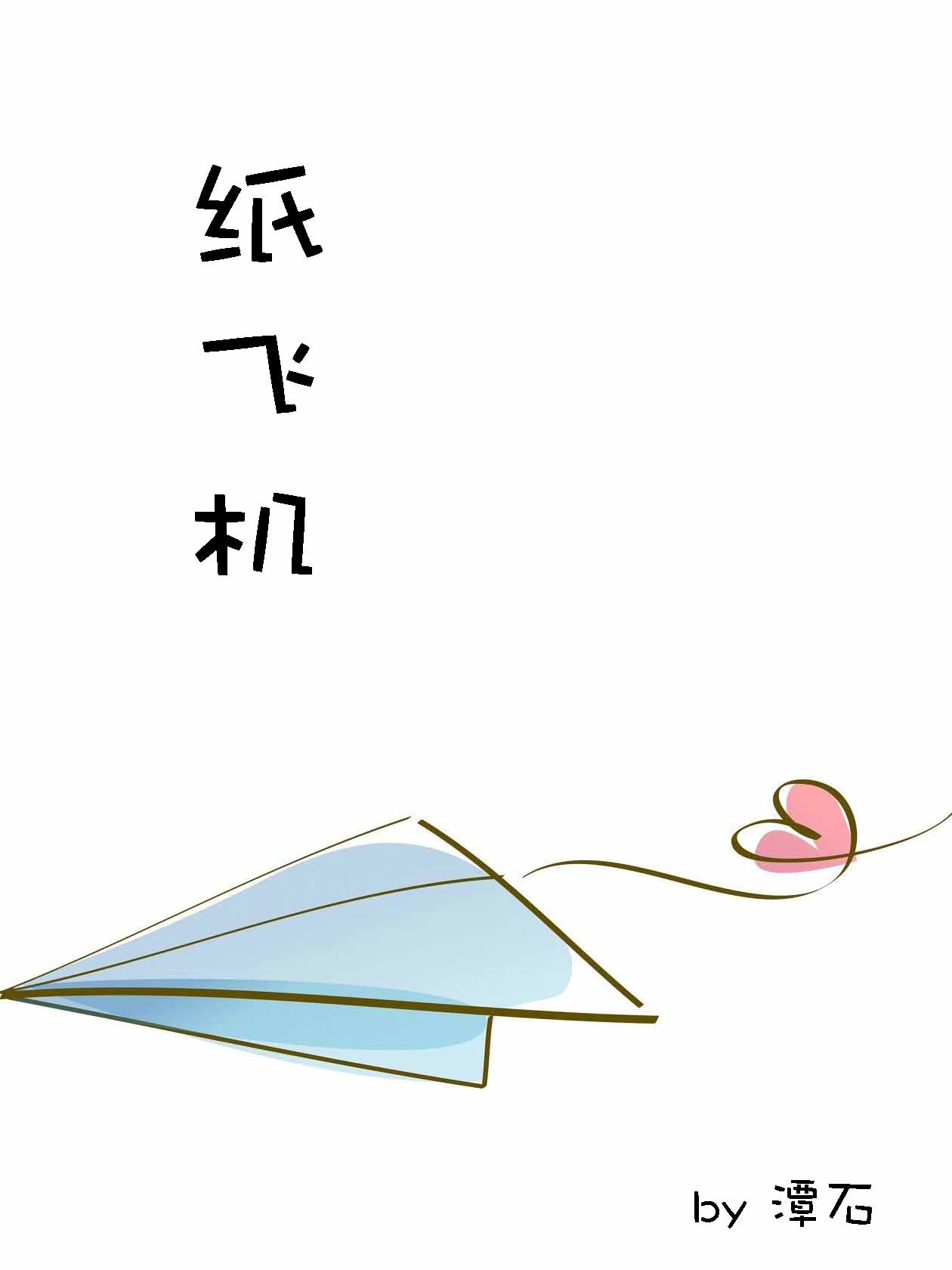 纸飞机官方网-纸飞机官方中文版