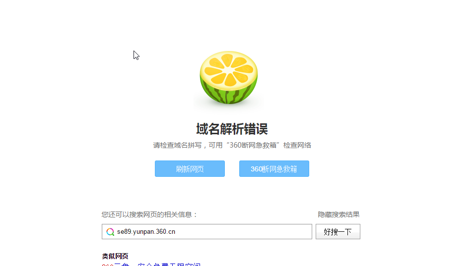 360搜索域名-360搜索引擎的网址是多少