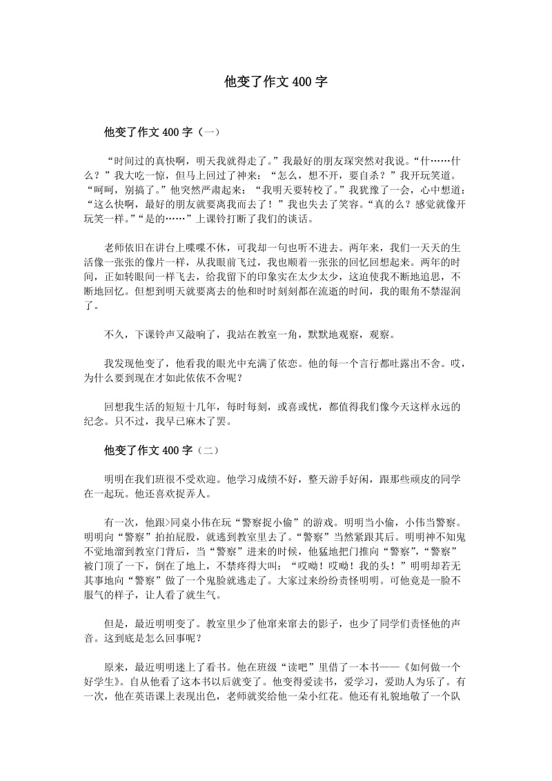 小狐狸在学校作文4oo个字的简单介绍