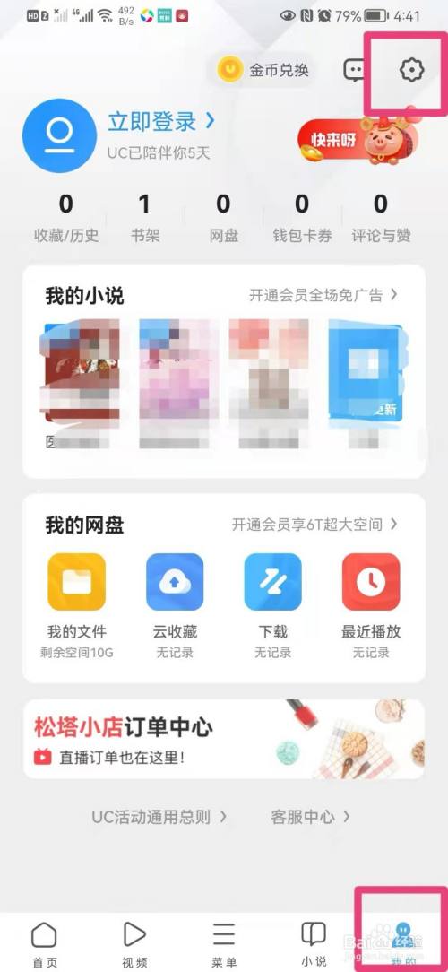 uc游览器怎么设置搜索-uc浏览器搜索记录怎么设置