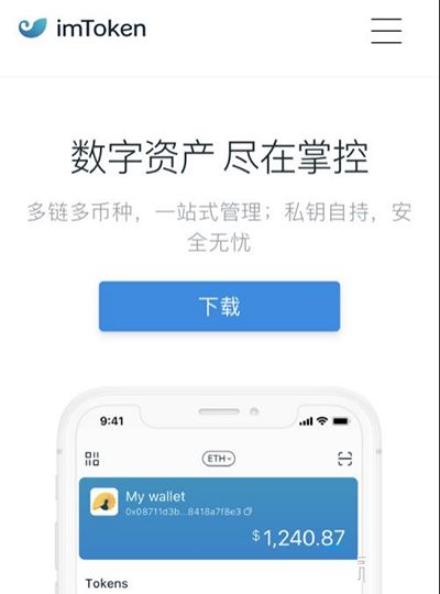 关于imtoken官网下载2.0下载链接的信息