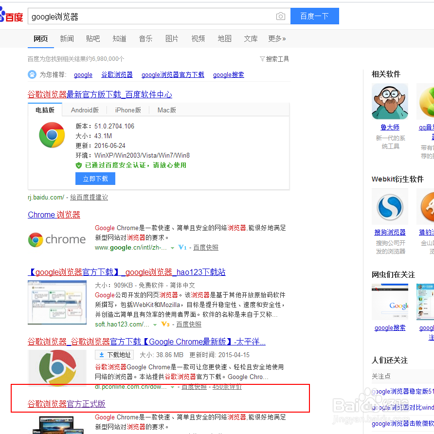 google浏览器电脑版下载-google浏览器电脑版官方下载