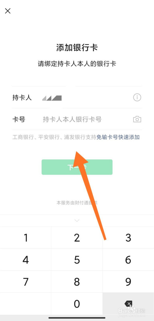 包含tokenpocket怎么提现到银行卡的词条