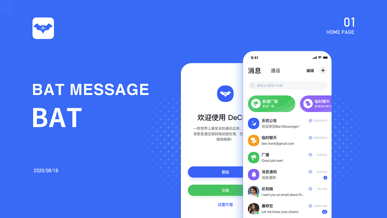 蝙蝠下载聊天app-蝙蝠聊天软件下载更新