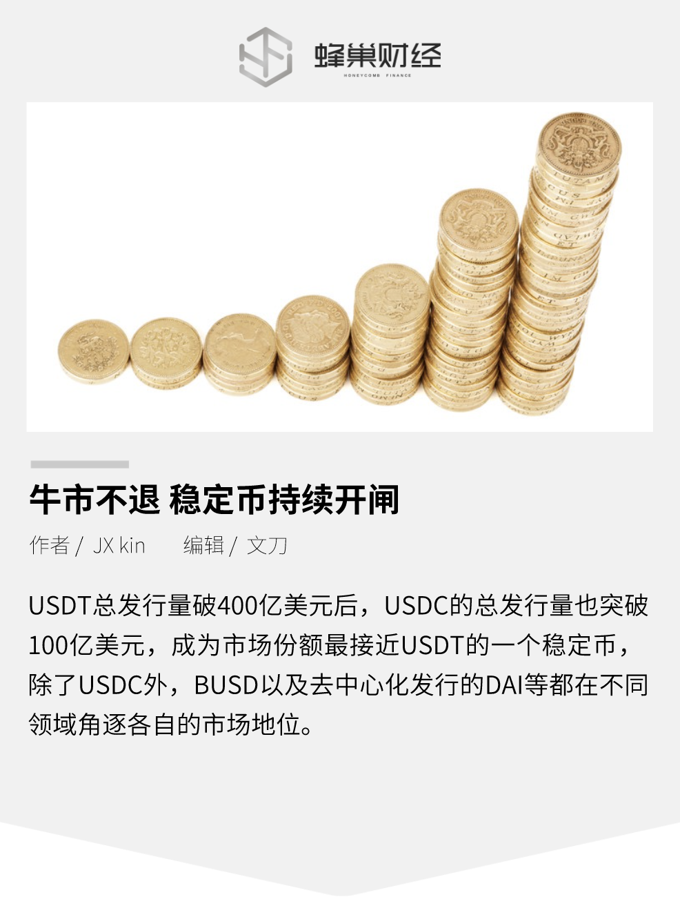usdc和usdt哪个风险小的简单介绍