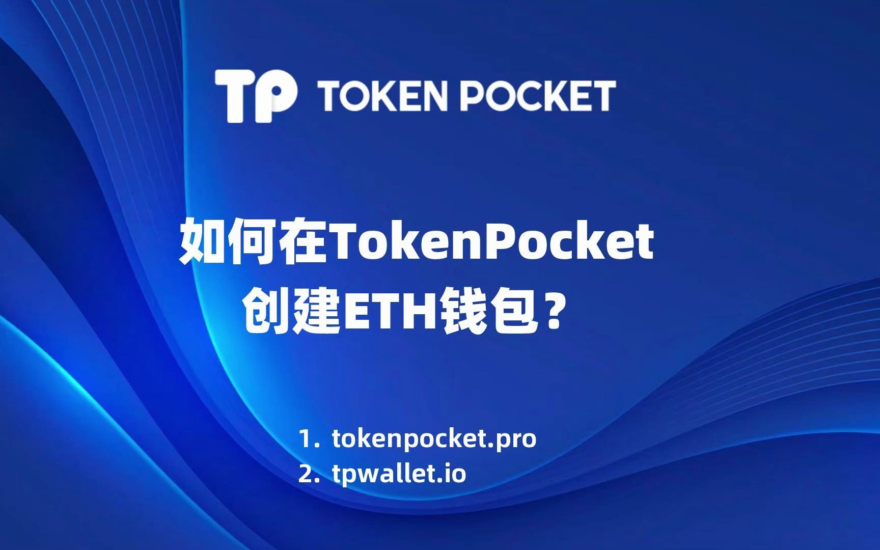 tokenpocket钱包怎么用-token pocket钱包怎么用