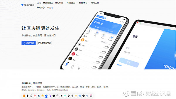 tokenpocket官网下载安卓的简单介绍