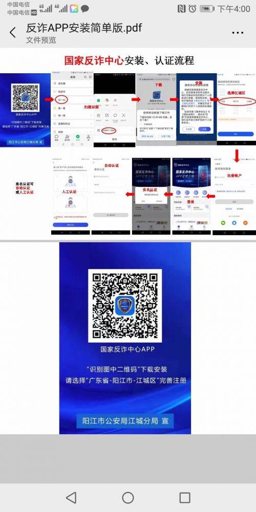 应用商店app下载官方国家反诈中心-应用商店app下载官方国家反诈中心安全吗