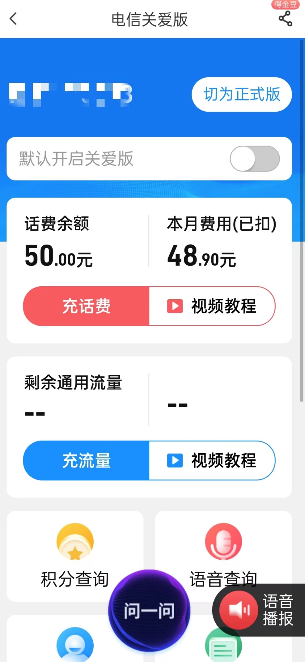 中国电信官网app-中国电信官网登录界面 19216801