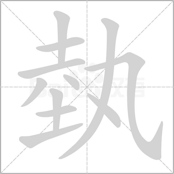 侪怎么读组词的简单介绍