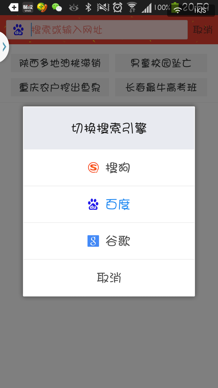 qq浏览器搜索引擎没有百度了-为什么浏览器搜索会打开百度