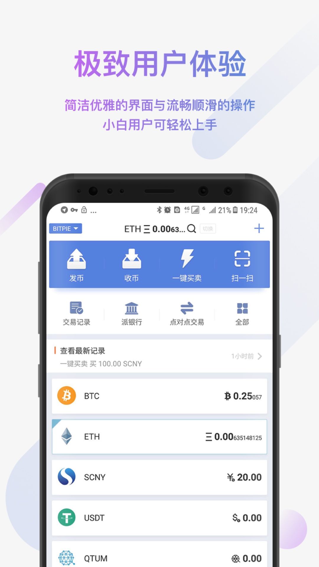 bitpie官网下载app的简单介绍