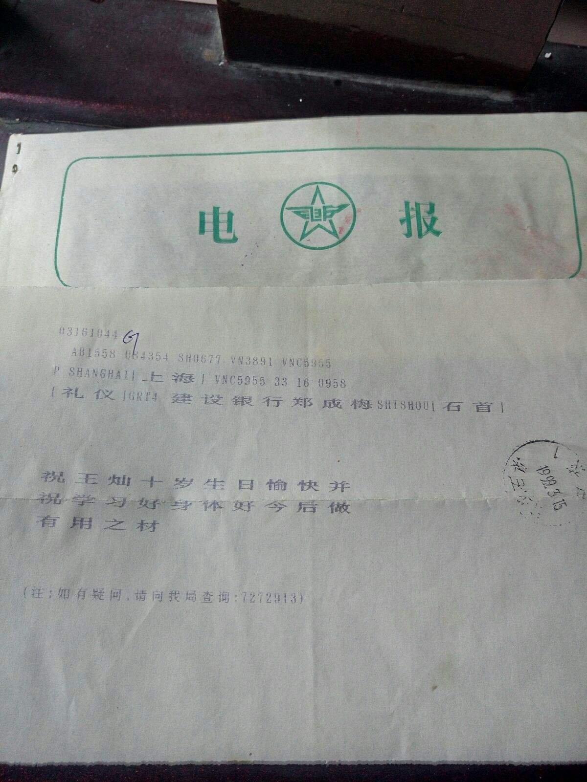 怎样的电报?-电报的四种程度