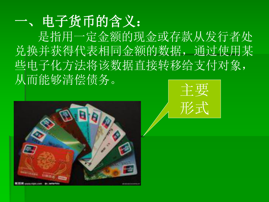 电子货币包括哪些形式-电子货币主要包括哪些形式