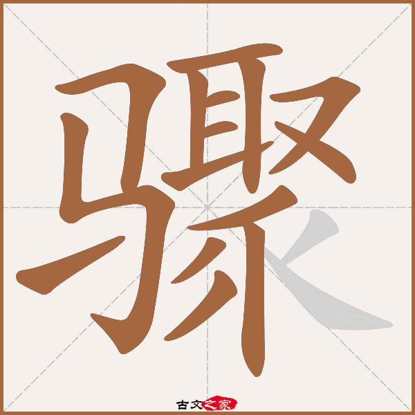 觊拼音怎么读-觊的拼音和意思