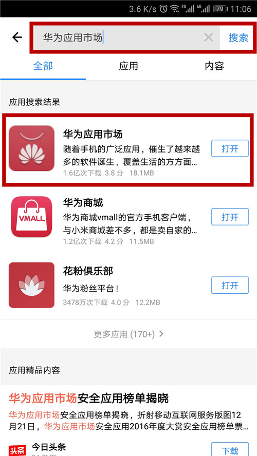 华为应用市场下载安装-华为应用市场下载安装到手机上