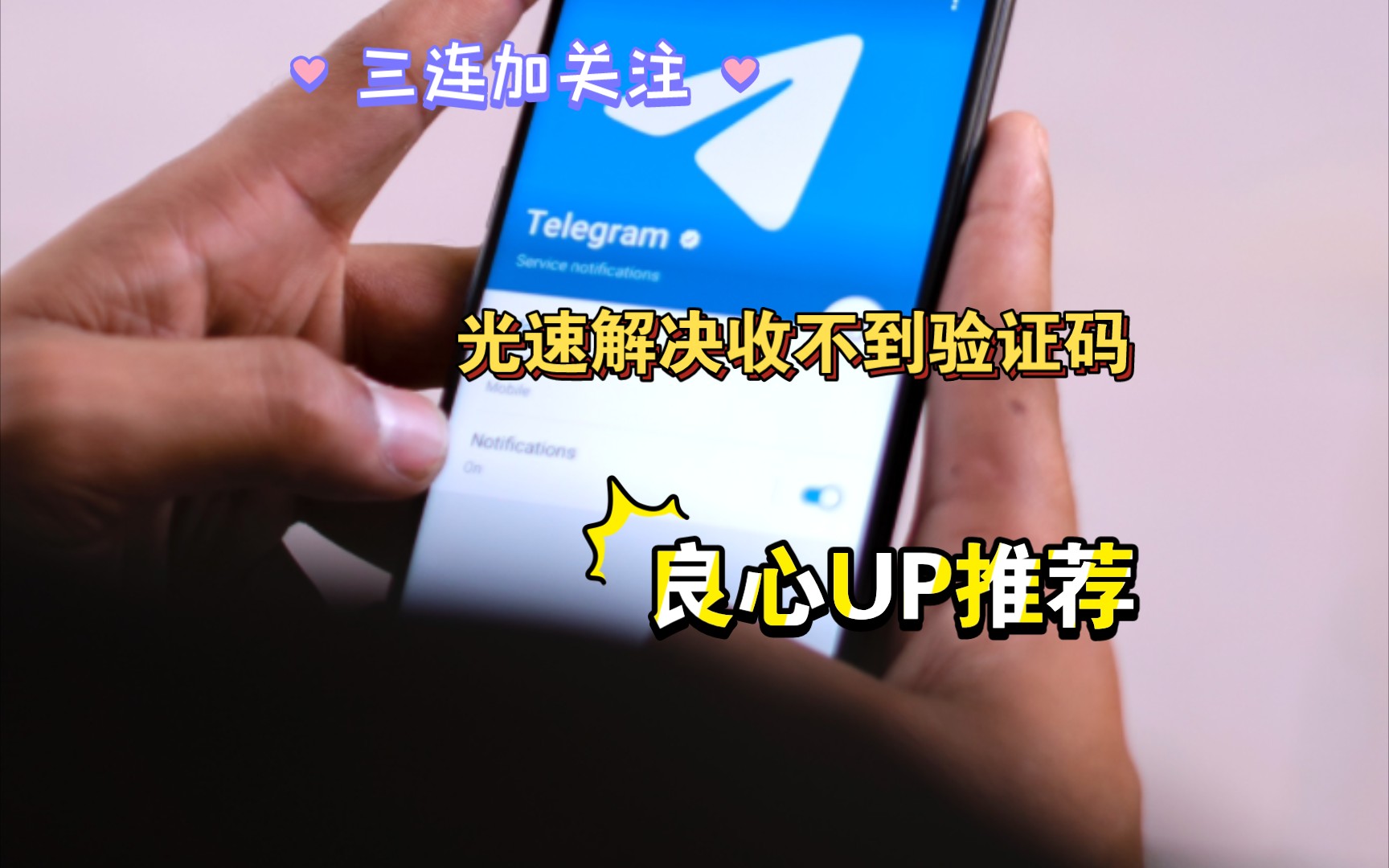 关于telegram收不到86短信验证怎么登录的信息