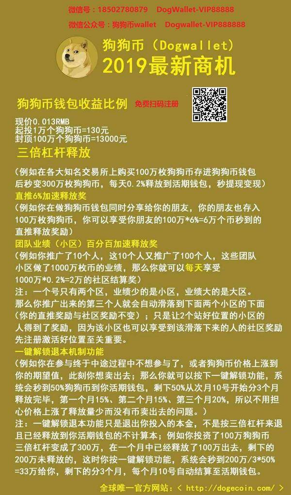 狗狗币app下载2019-狗狗币官网下载appios版