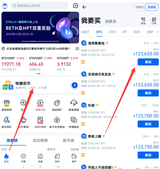 btc怎么买-btc购买流程