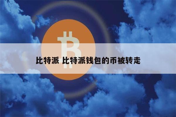 tp交易所靠谱吗-tp交易所怎么交易
