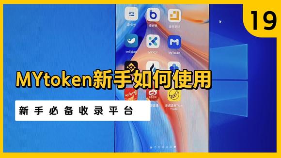 mytoken评测-mytoken权威吗