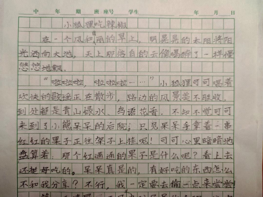 三年级作文小狐狸在学校-小狐狸在学校的作文怎么写