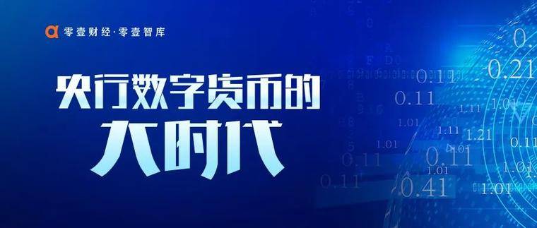 央行数字货币是什么?-央行数字货币是什么时候发行的