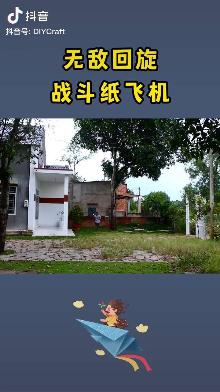 fq纸飞机-纸飞机fpv